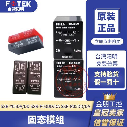 原装台湾FOTEK阳明6脚单相固态继电器SSR-Y05DD DA直流控交流5A