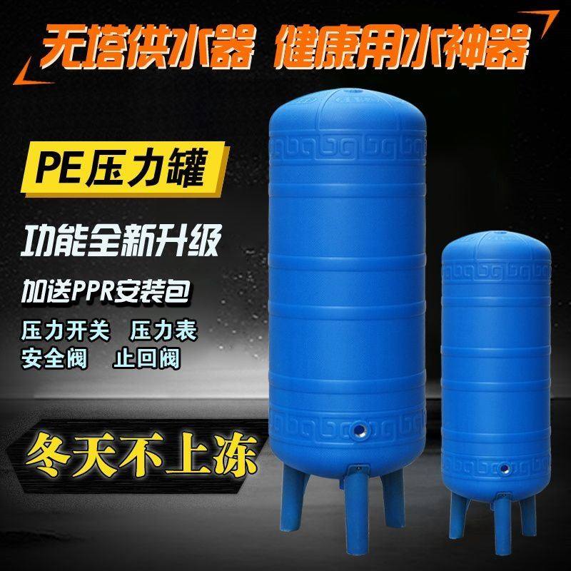 正品pe无塔供水器家用塑料全自动压力罐自来水增压水塔水箱水泵水