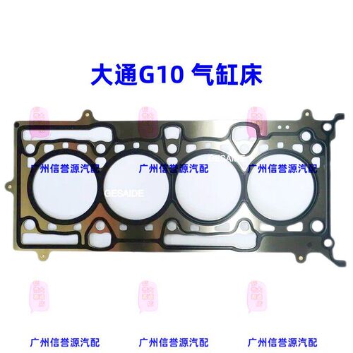 适用上汽大通G10发动机气缸床缸盖垫大通G10气缸床不锈钢气缸床垫