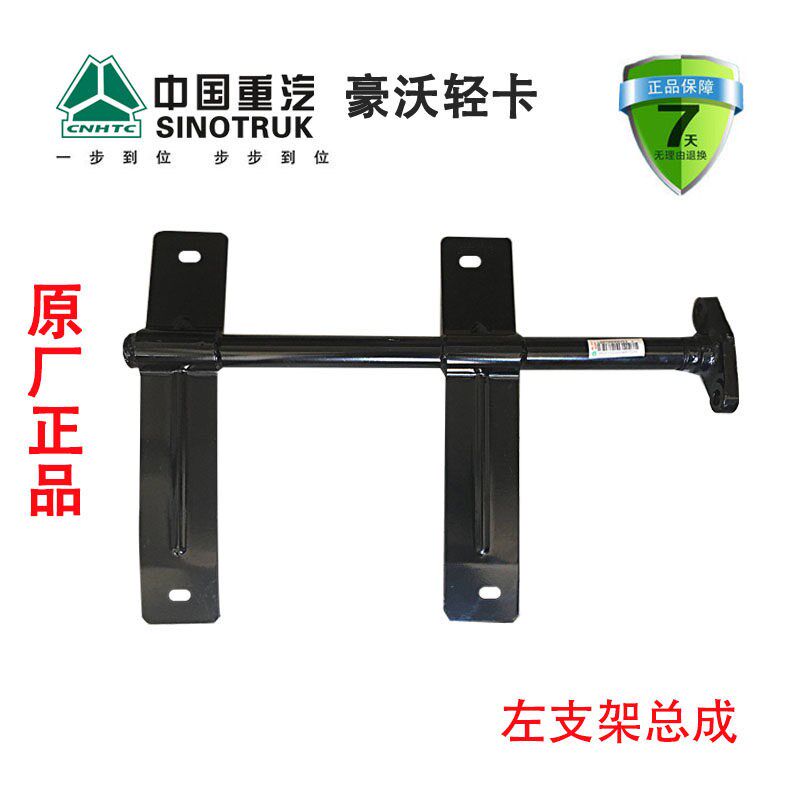 重汽豪沃轻卡悍将统帅G5X左右挡泥板支架原厂配件LG9708930075