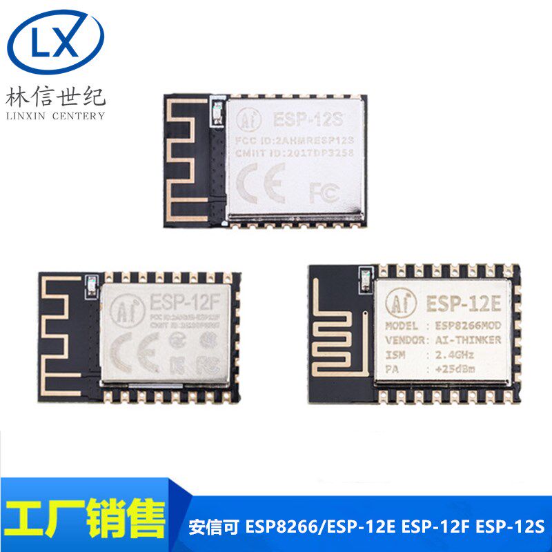 安信可 ESP8266串口WIFI模块 无线控制 ESP-12E ESP-12F ESP-12S图片