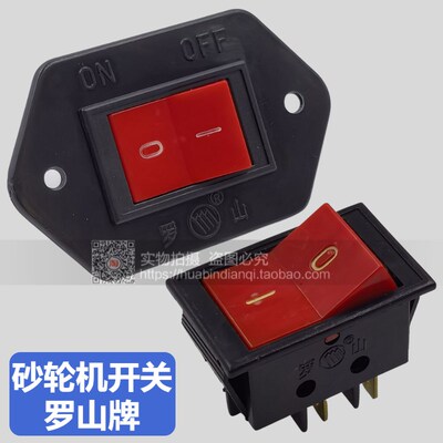 正品罗山 砂轮机开关/船型翘板开关 H 6A J3面板尺寸:41*26mm