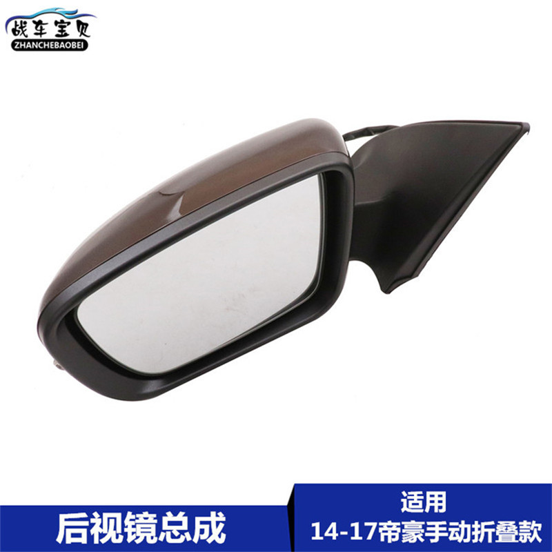 适用于吉利2014帝豪15后视镜倒车镜1617百万帝豪反光镜总成带漆