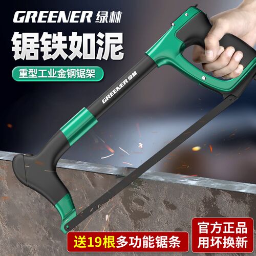 绿林钢锯子家用小型手持锯弓手工锯木条金属切割钢筋铁管神器手动