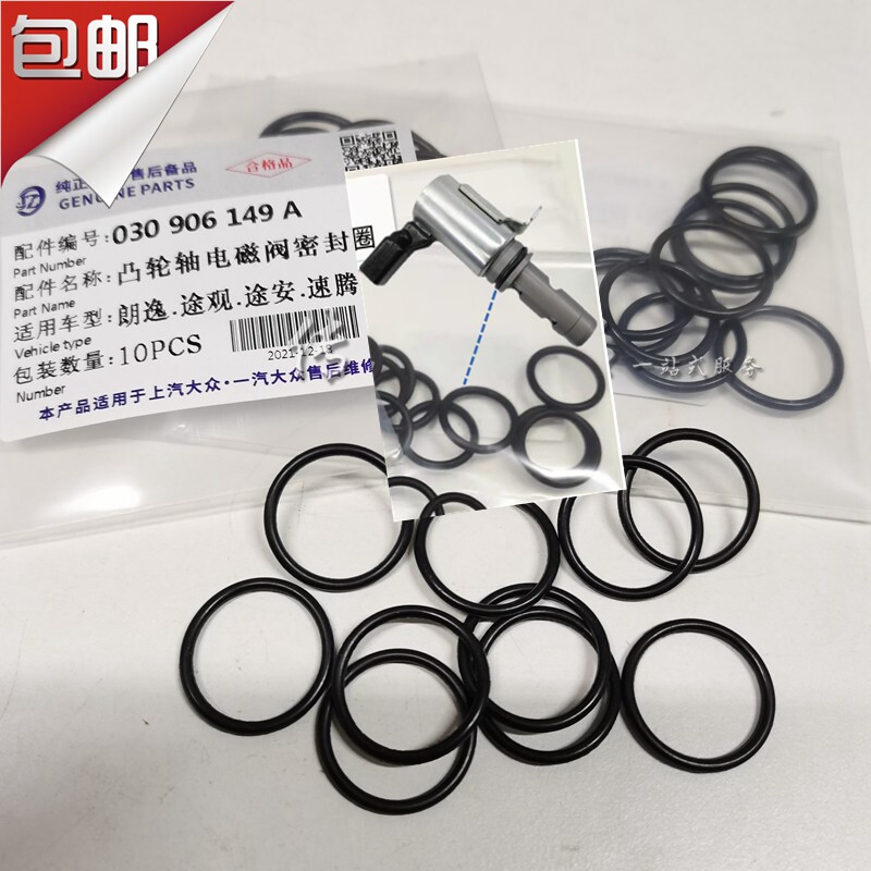 大众途安途观新帕萨特朗逸迈腾速腾明锐1.4T 凸轮轴电磁阀密封圈