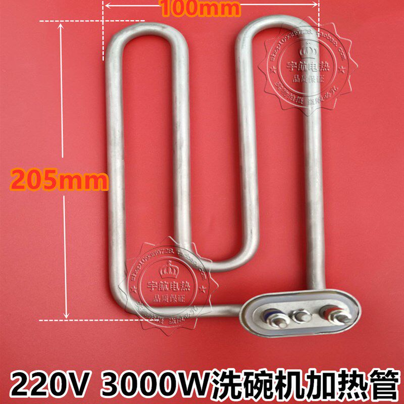 埃科菲洗碗机加热管EU-60C电热管发热管加热棒220V/3000W