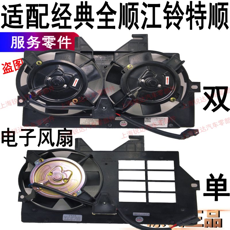 适用经典全顺电子风扇空调冷凝器电子扇江铃特顺空调电子风扇配件