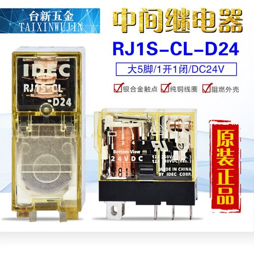 全新原装正品日本IDEC和泉中间继电器大5脚RJ1S-CL-D24直流DC24V