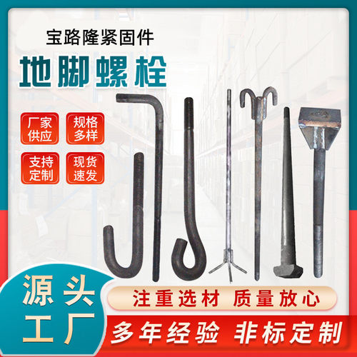 地脚螺栓预埋件7字9型地脚丝镀锌m24m27m30国标高强预埋地脚螺栓