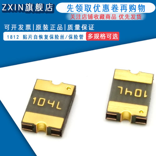 1812 贴片自恢复保险丝/保险管 PPTC MF-MSMF010-2 0.1A 60V