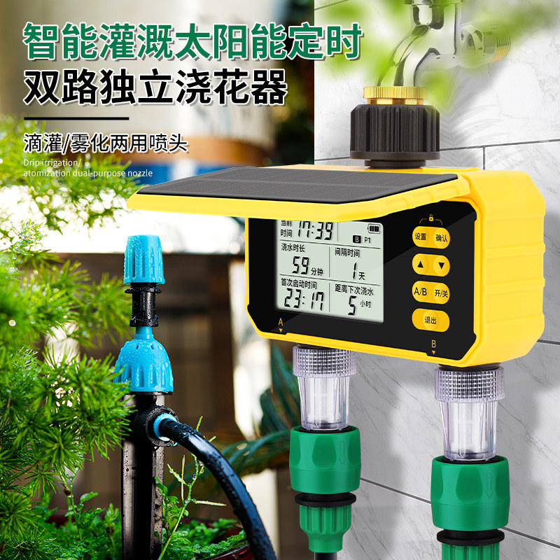 浇花浇水神器太阳能双通道智能定时雾化喷淋洒水滴灌花园喷淋系统