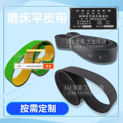 上海机床厂MG1432AX1500高精度万能外圆磨床皮带2-50-750平皮带