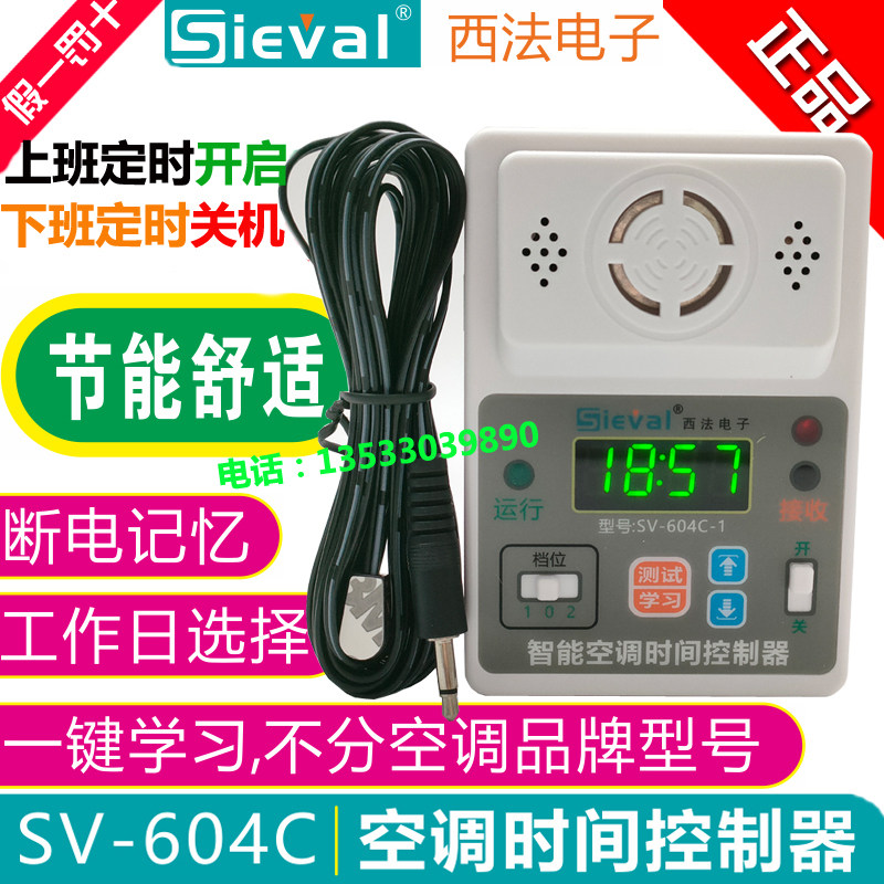 西法SV-604C智能空调时间控制器节能省自动定时控制开关SV-604C-1