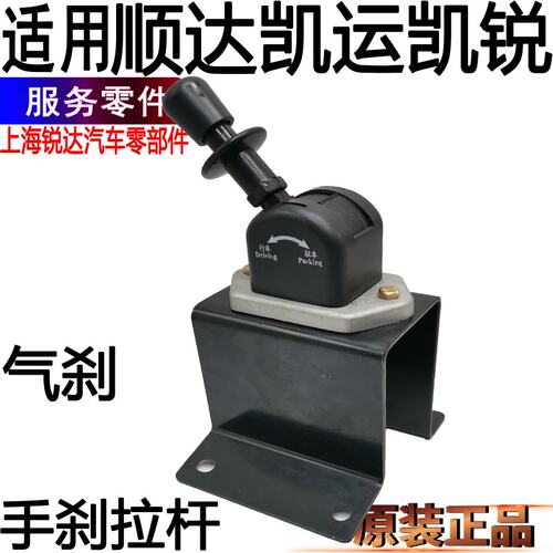 适用江铃凯运凯锐顺达手刹柄手刹拉杆气刹原装手制动拉杆配件汽车