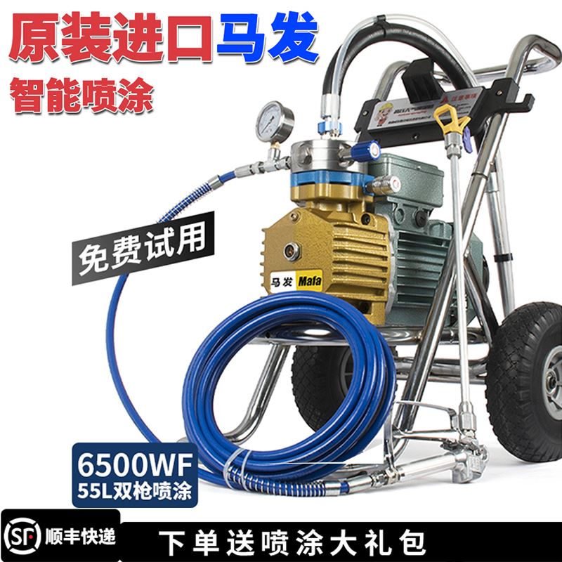 马发进口喷涂机器大功率电动高压无气涂料喷油漆设备乳胶漆喷漆机