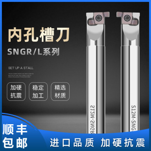 数控小孔径内孔切槽刀杆加硬抗震切断割槽刀杆SNGR10K08/12M09/16