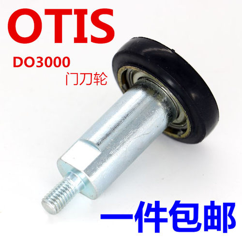 适用于西子奥的斯电梯门刀轮 带螺杆  门刀轮 奥的斯DO3000门刀轮