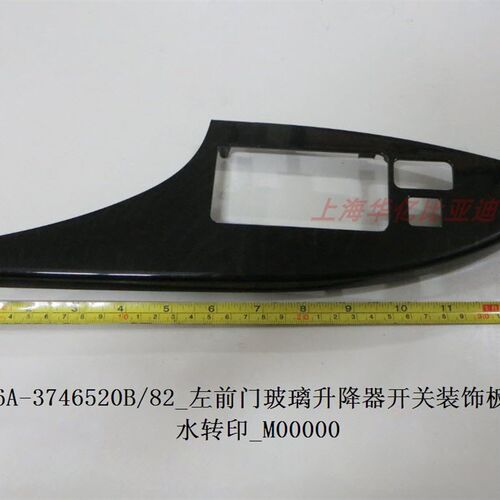 适用于比亚迪G6升降器开关面板车门扶手装饰板 玻璃升降器拉手盖