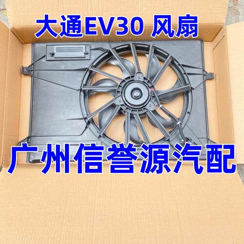 适用上汽大通EV30电风扇风扇水箱风扇大通EV30电动车电风扇扇叶