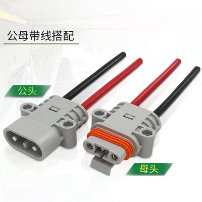 汽车驻车空调专用插头连接器 公母对接头2芯孔银触点端子接线插口