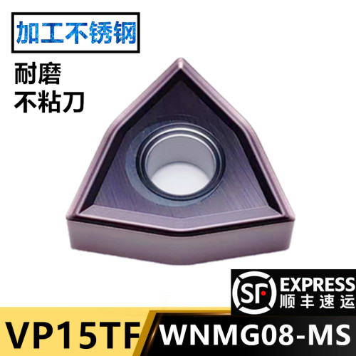 桃形通槽外圆数控车刀片加工不锈钢VP15TF WNMG080404/080408-MS