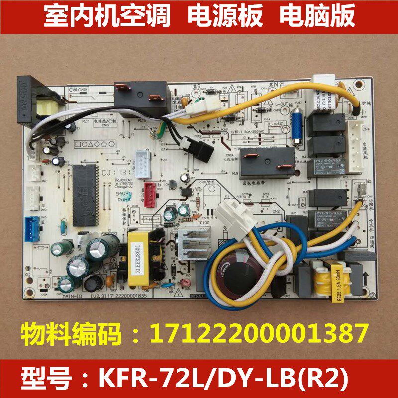 适用于 于美的3P风耀空调内机主板 KFR-72L/DY-LB(R2)控制线 线路
