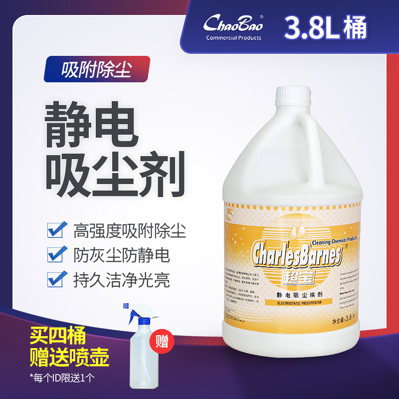 超宝地板吸尘清洁剂除尘拖把油实木复合地板大理石地面瓷砖清洗液