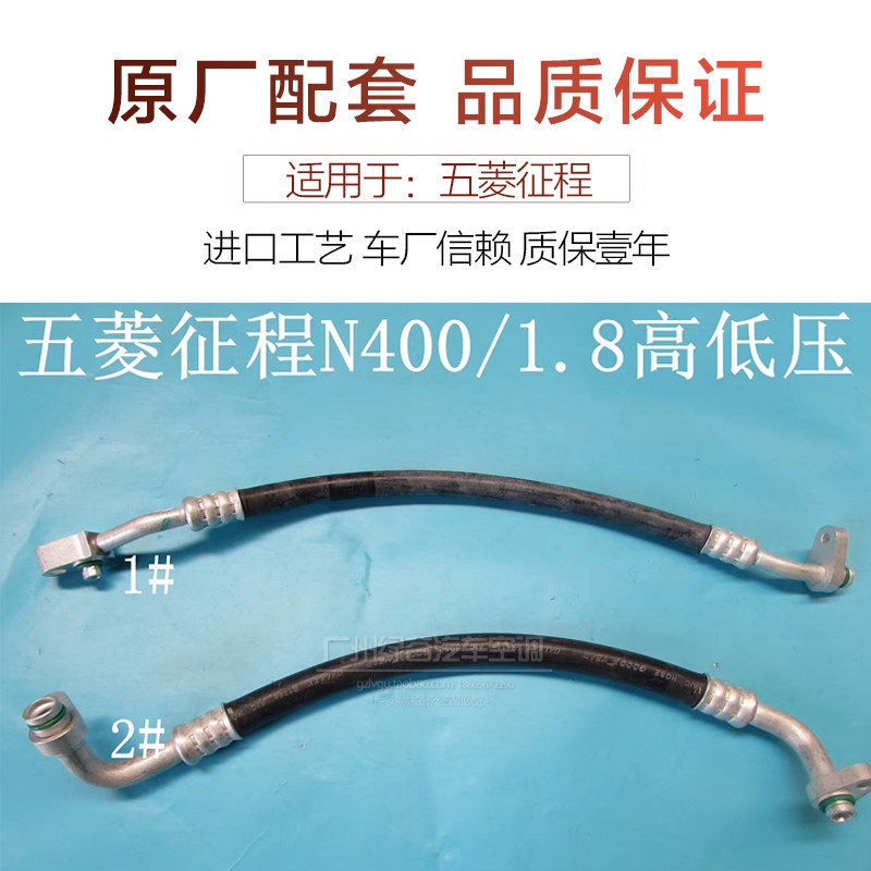 适配五菱征程1.8空调管N400冷凝器压缩机高压管蒸发箱1.5低压管路