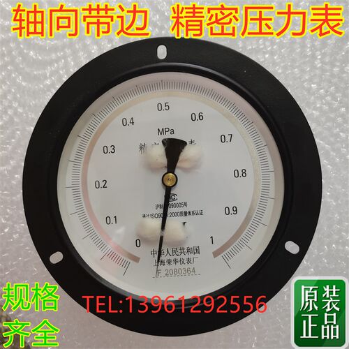 轴向带边精密压力表B150A-ZT轴向0.4级0.25级YB-150ZT上海荣华