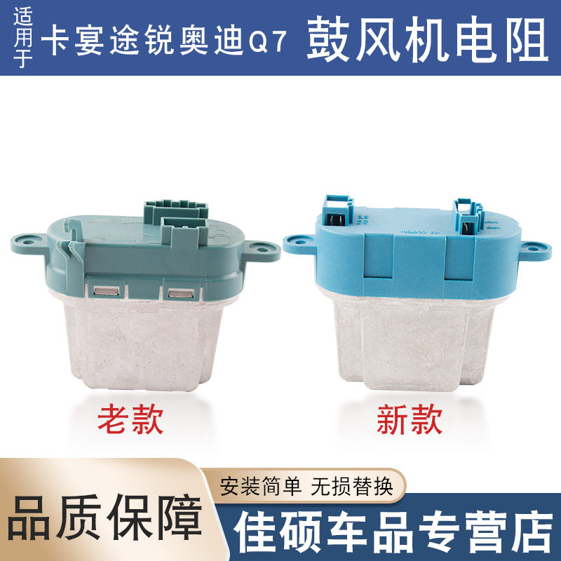 适用于 於福斯Touareg保时捷凯燕奥迪Q7鼓风机电阻鼓风机控制器暖