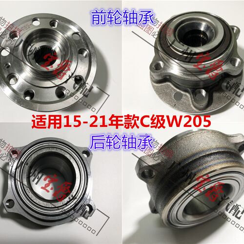 适用奔驰C级W205前轮C180后轮C200车轮C260轮毂C300轴承C63轴头