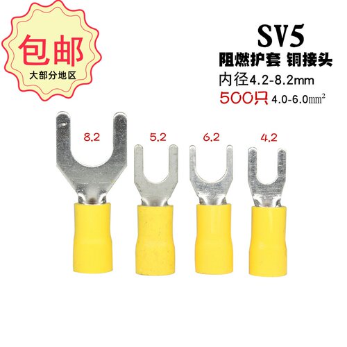 叉形电线接线端子U形冷压绝缘端子SV5.5-4铜耳线鼻线缆连接器接头