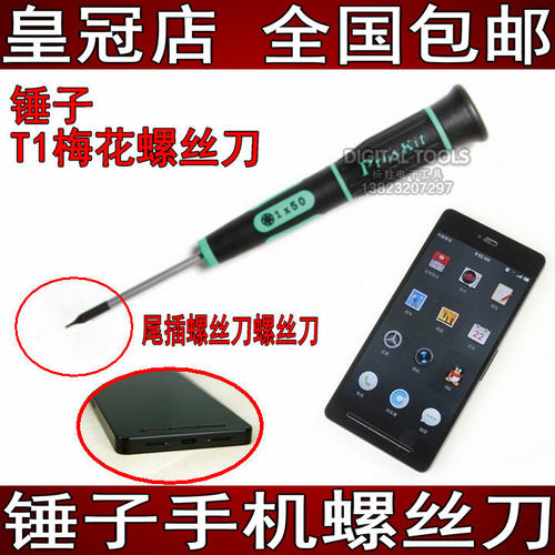 锤子Smartisan手机T1 尾插拆机工具螺丝刀六角星型梅花拆手机工具