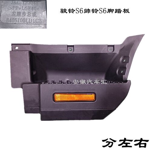 江淮轻卡骏铃S6脚踏板帅铃S6S3上车踏板脚蹬脚踏连接板LD1C3