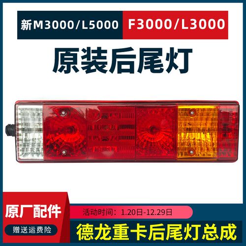适用陕汽德龙新M3000后尾灯总成F3000L3000L5000主车尾灯原厂配件