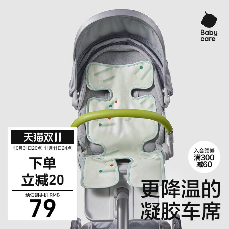babycare宝宝婴儿可用儿童推车凝胶凉席婴儿车凉垫车席夏季通用