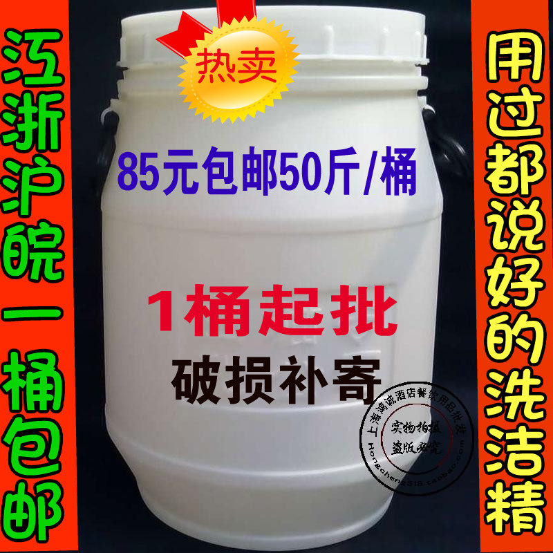 不伤手散装洗洁精25KG大桶装清洁剂清洗剂厨房酒店KTV 洗洁精包邮