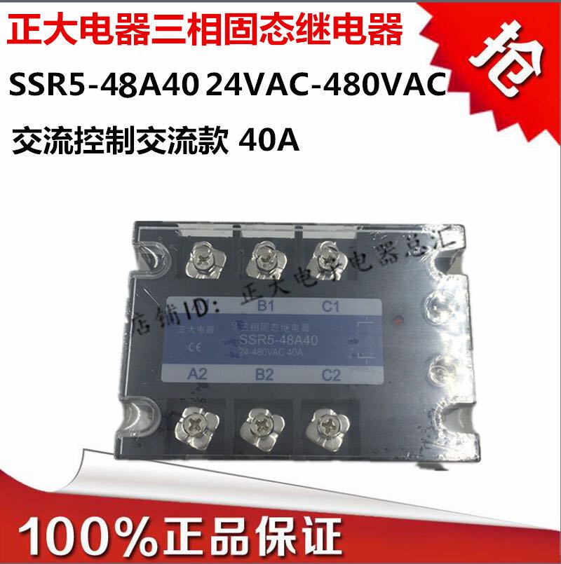 正大电器三相固态继电器SSR5-48A40 交流控制交流40A380VAC480VA