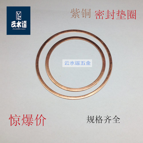 紫铜密封垫圈船用.表用.密封垫垫圈空压机用M16M35M39M50M65M76