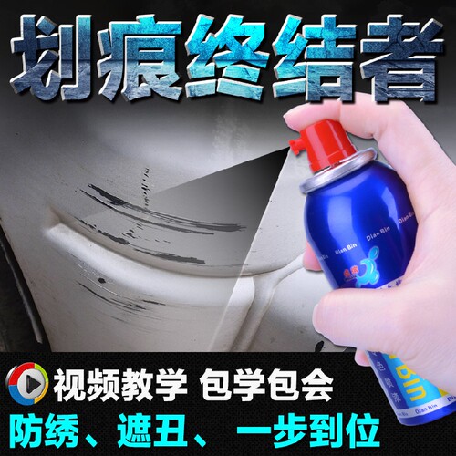 维特拉锋驭启悦天语雨燕新奥拓划痕修复自喷漆补漆修复喷剂手喷漆