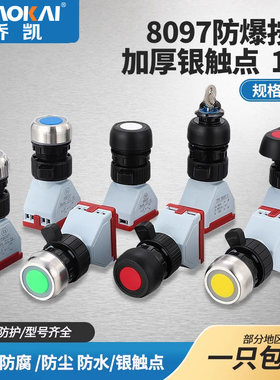 BA8097防爆控制按钮开关自复位红绿黄色EX防爆按钮配电箱开孔30mm