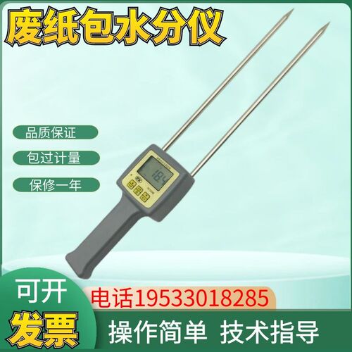 拓科 TK100M废纸包水分仪纸张纸屑纸箱水份检测量纸捆卷含水率
