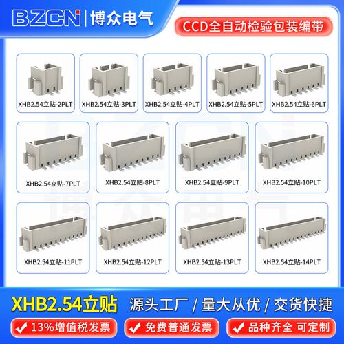 博众针座连接器XHB2.54L间距2.54连接器立贴PCB板对接座2P/3P/4P/