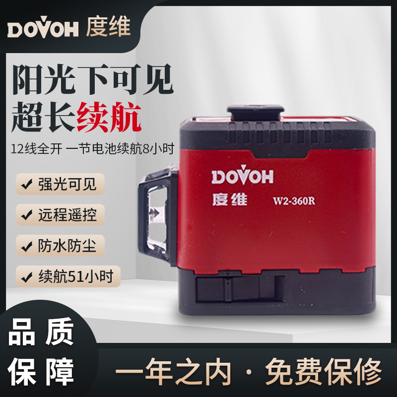 度维红光8线雷射水平仪高精度强光细线红外线绿光砌墙贴壁砖调平