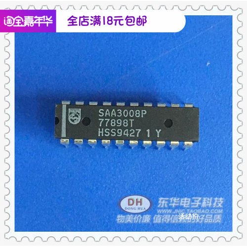 ic芯片SAA3008P  DIP20 IC芯片配单配套  原装进口 东莞东华电子