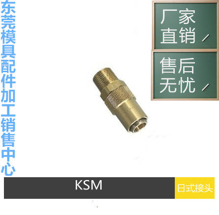 米思米MISUMI普通流量冷水用接头KSM KTSM F120-KSM