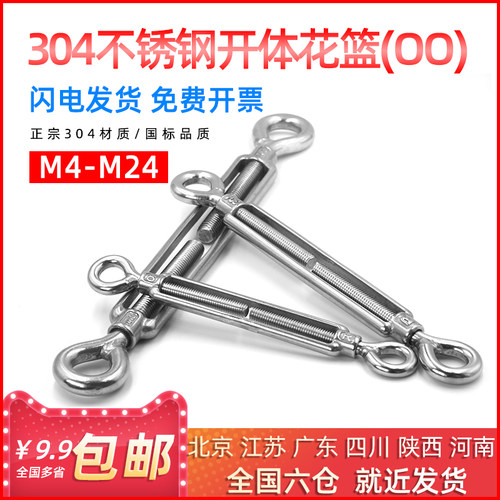 304不锈钢开体花篮钢丝绳绳索拉紧收紧伸缩器圈圈花篮螺丝M4-M30