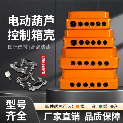 起重机行车电动葫芦控制箱外壳电控箱电器箱配电箱固定箱CD/MD型