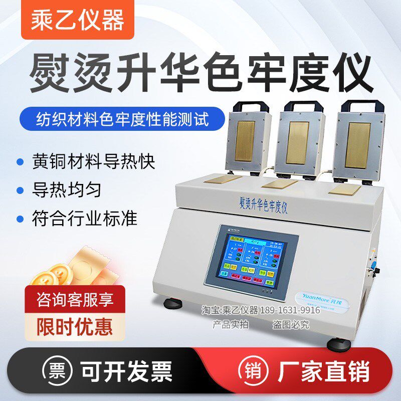 YG605服装面料熨烫升华色牢度测试仪 纺织品熨烫升华色牢度试验