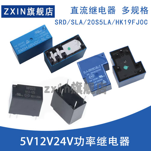 继电器小型SRD/T73/SLA/T90 JQC-3FF SLA 05/5/12/24V直流功率